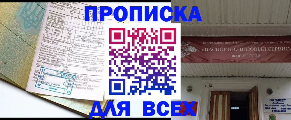 прописка для кредита в Александрове