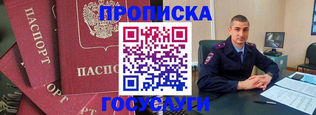 прописка в Александрове